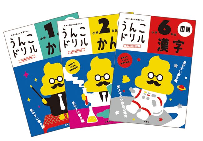 うんこドリルの限定冊子