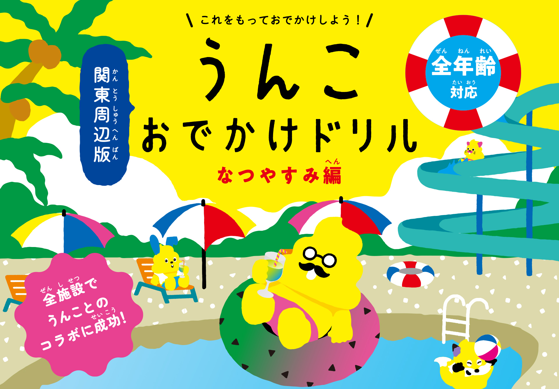 うんこおでかけドリル